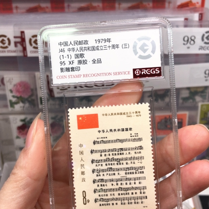 J46国歌邮票原胶全品邮票95
