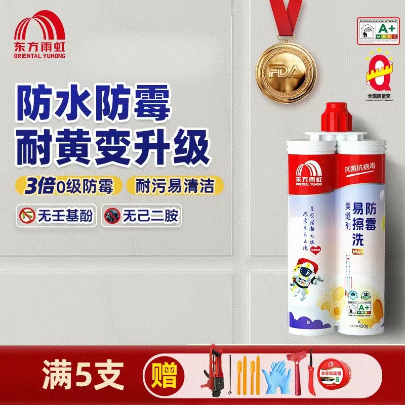 【氢化耐黄抗菌升级】东方雨虹美缝剂亮光哑光质感大品牌厨卫通用