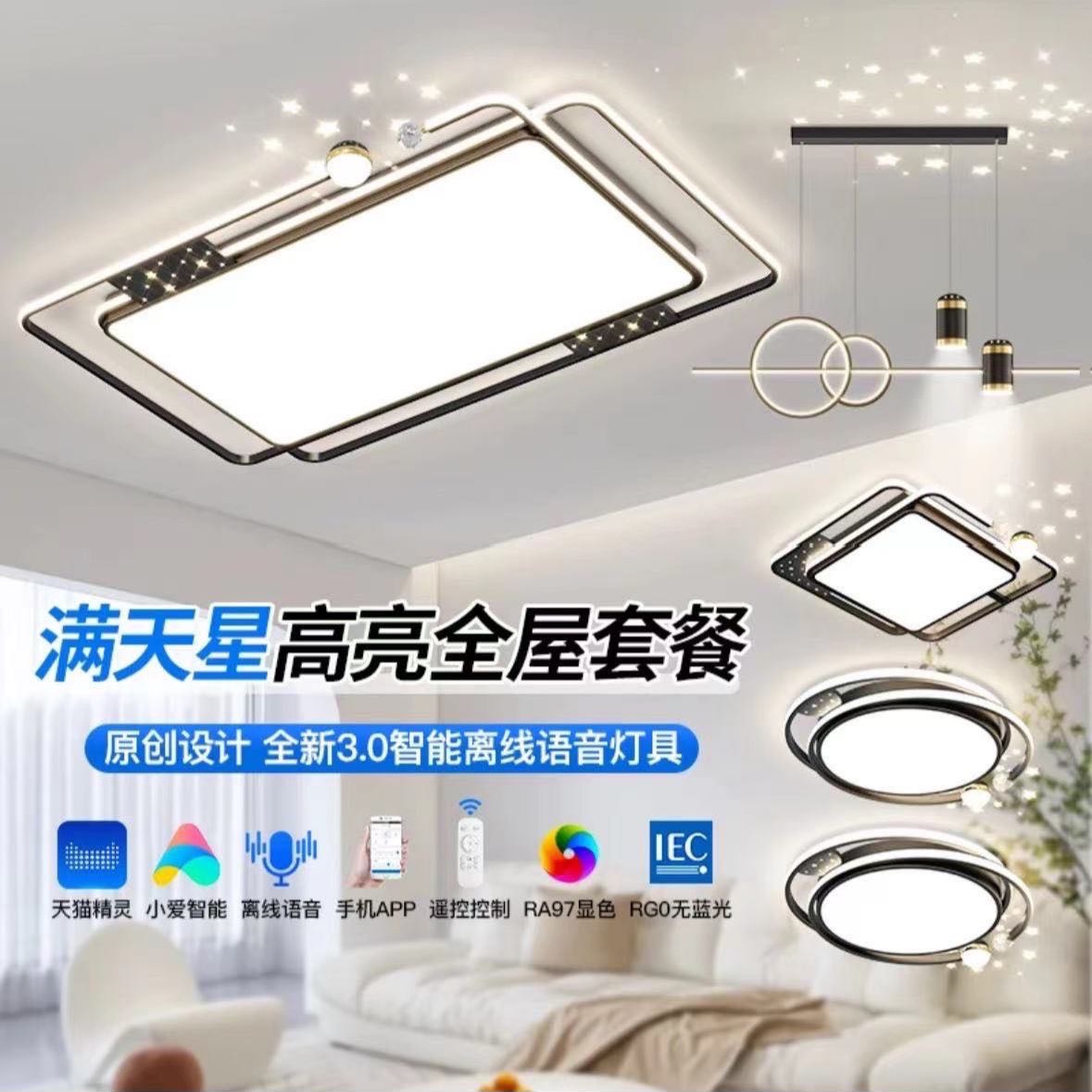新款简约大气时尚客厅餐厅卧室吸顶灯套餐