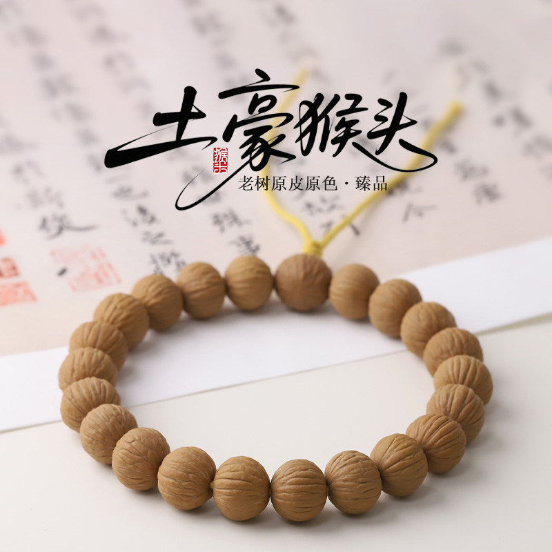 【老树土豪】猴头核桃文玩手串严选老树籽原皮原色单圈男女款配饰