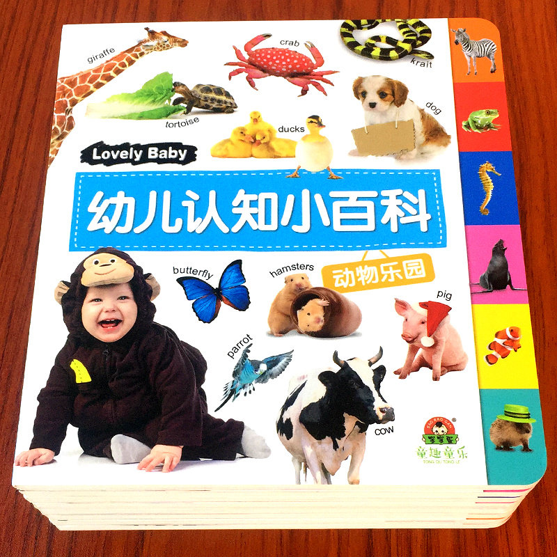 幼儿认知小百科儿童双语启蒙认知早教书动物植物颜色形状水果蔬菜