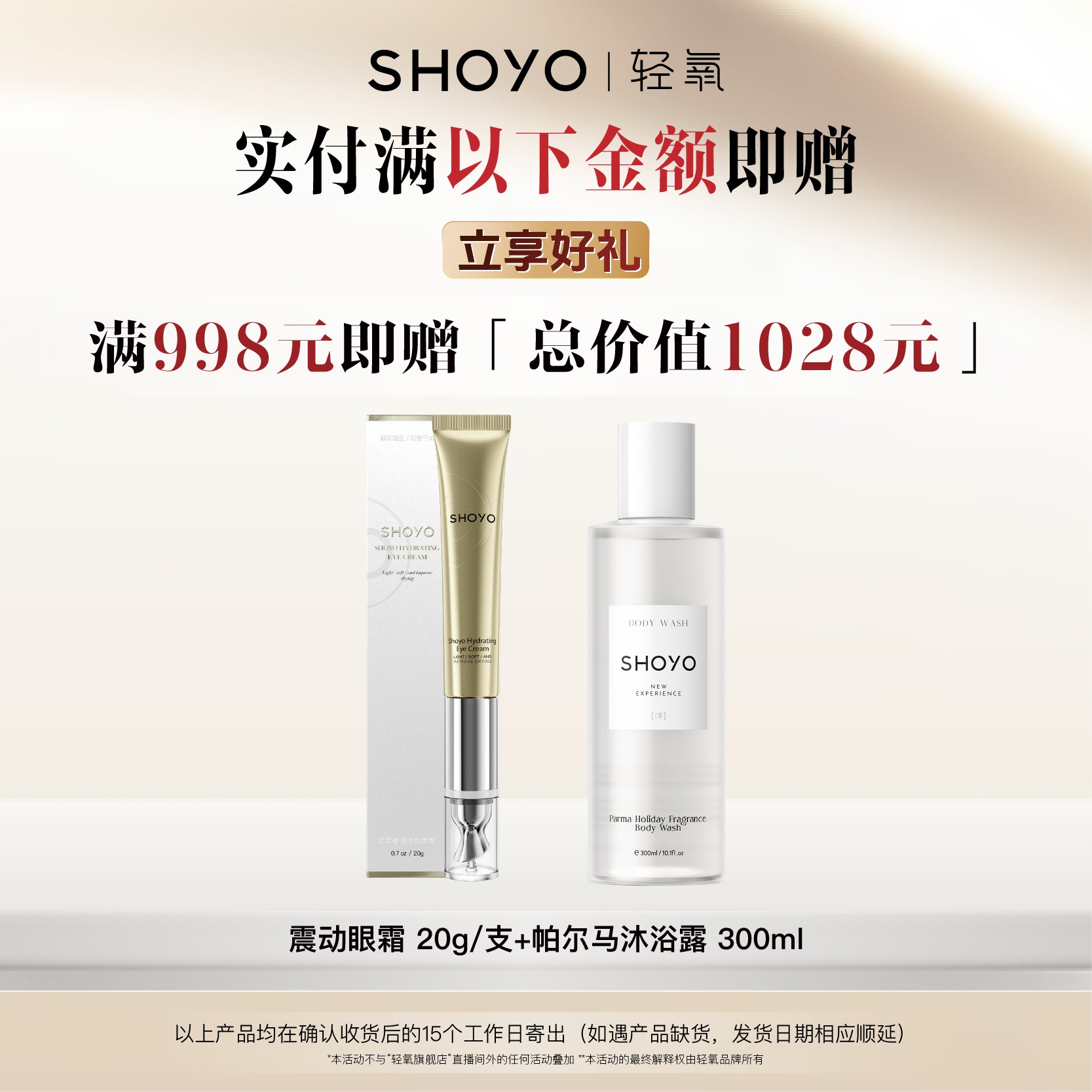 【双旦】SHOYO轻氧帕尔马假日香氛沐浴露清洁爽肤净透留香家用