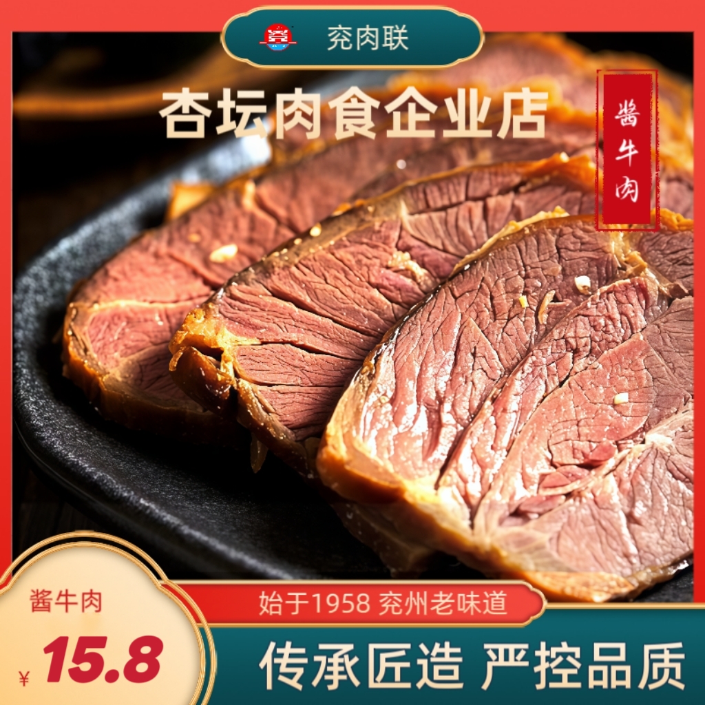 兖肉联杏坛五香酱牛肉高温真空包装晚上必备充饥特产草原食品
