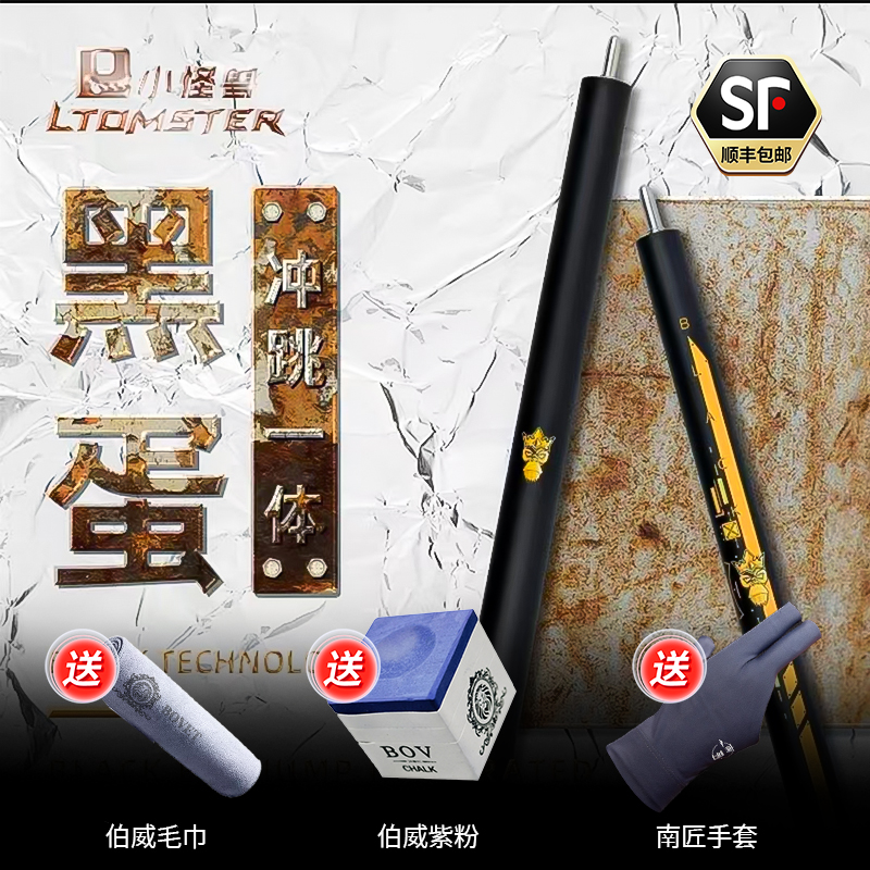 小怪兽冲杆黑科技黑蛋冲跳一体杆碳素碳纤维开球球杆专业冲球杆