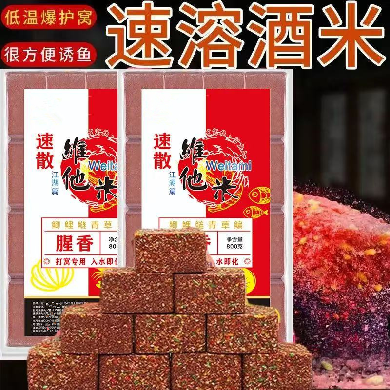 速散维它米野钓鲫鱼打窝料老坛维他米方块远投酒米窝料鱼饵底窝料