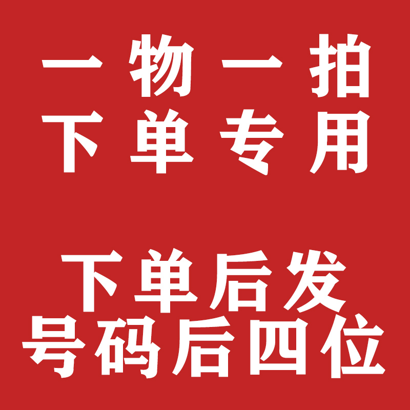 【一物一拍】果树苗专属下单后发号码后四位