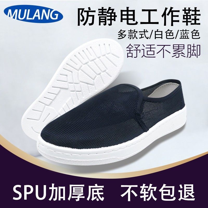 静电鞋全网中巾鞋夏季透气舒适电子厂防护工作鞋无尘男女加厚软底