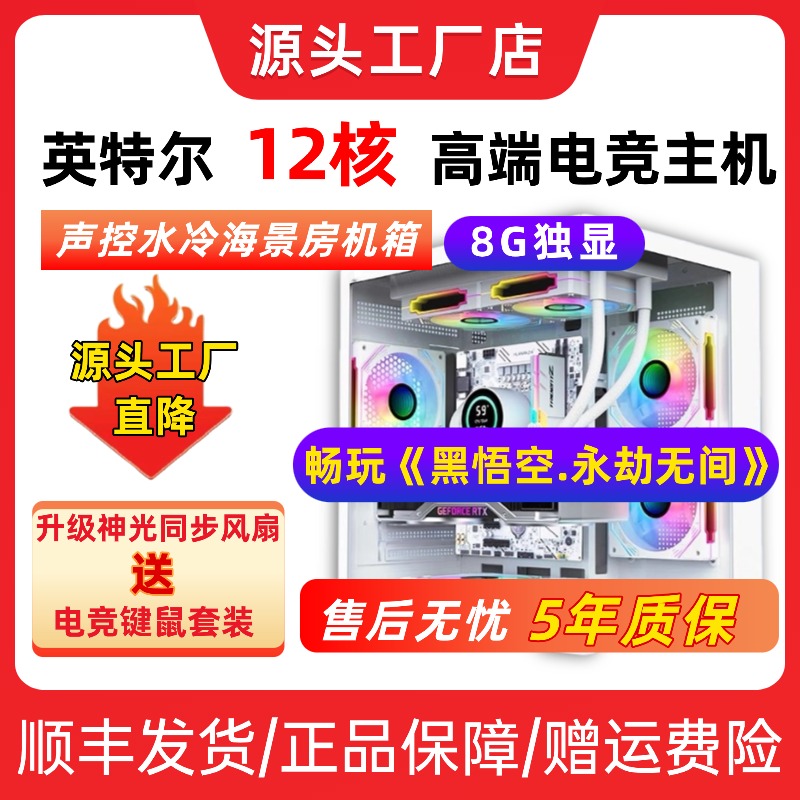 【4号】水冷海景房电脑12核32G内存8G高端独显3A大作电竞游戏主机