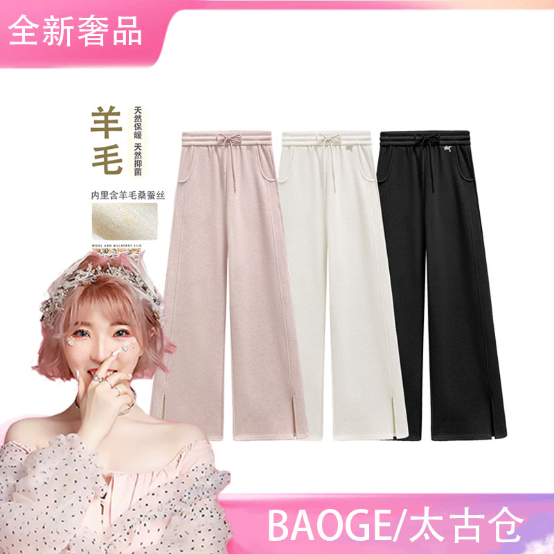 【BAOGE太古仓/全新奢品】【羊毛桑蚕丝休闲裤】68692#2025秋冬长裤