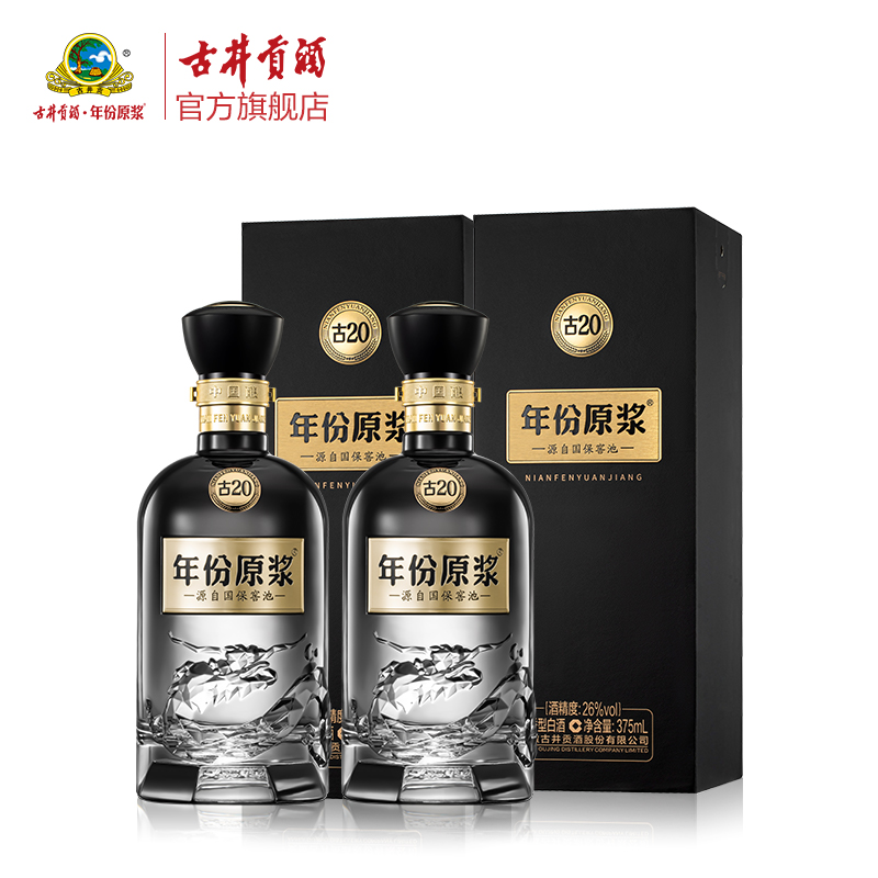 古井贡酒年份原浆轻度古20 26度375ml*2瓶 浓香型白酒