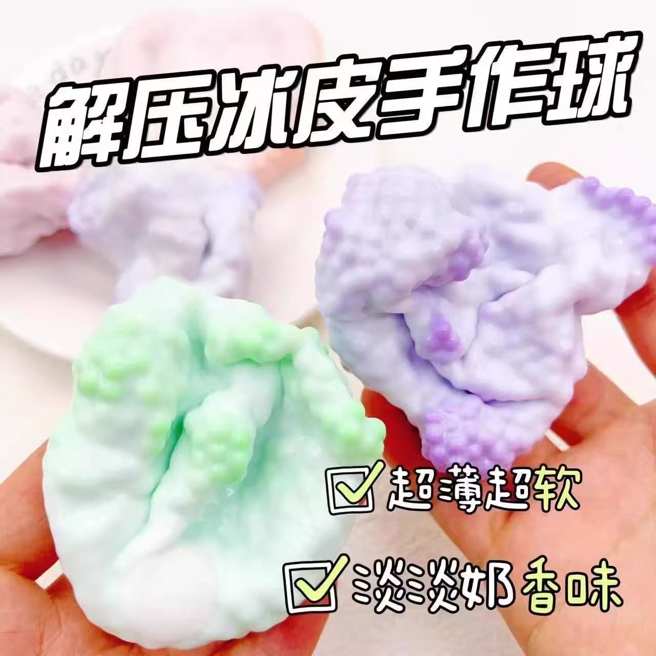 14新款解压冰皮手作球捏捏乐趣味捏捏慢回弹减压玩具高颜值捏捏