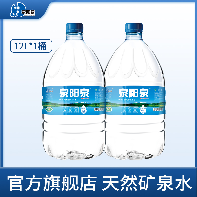 【泉阳泉】长白山天然矿泉水12L家庭办公装泡茶水