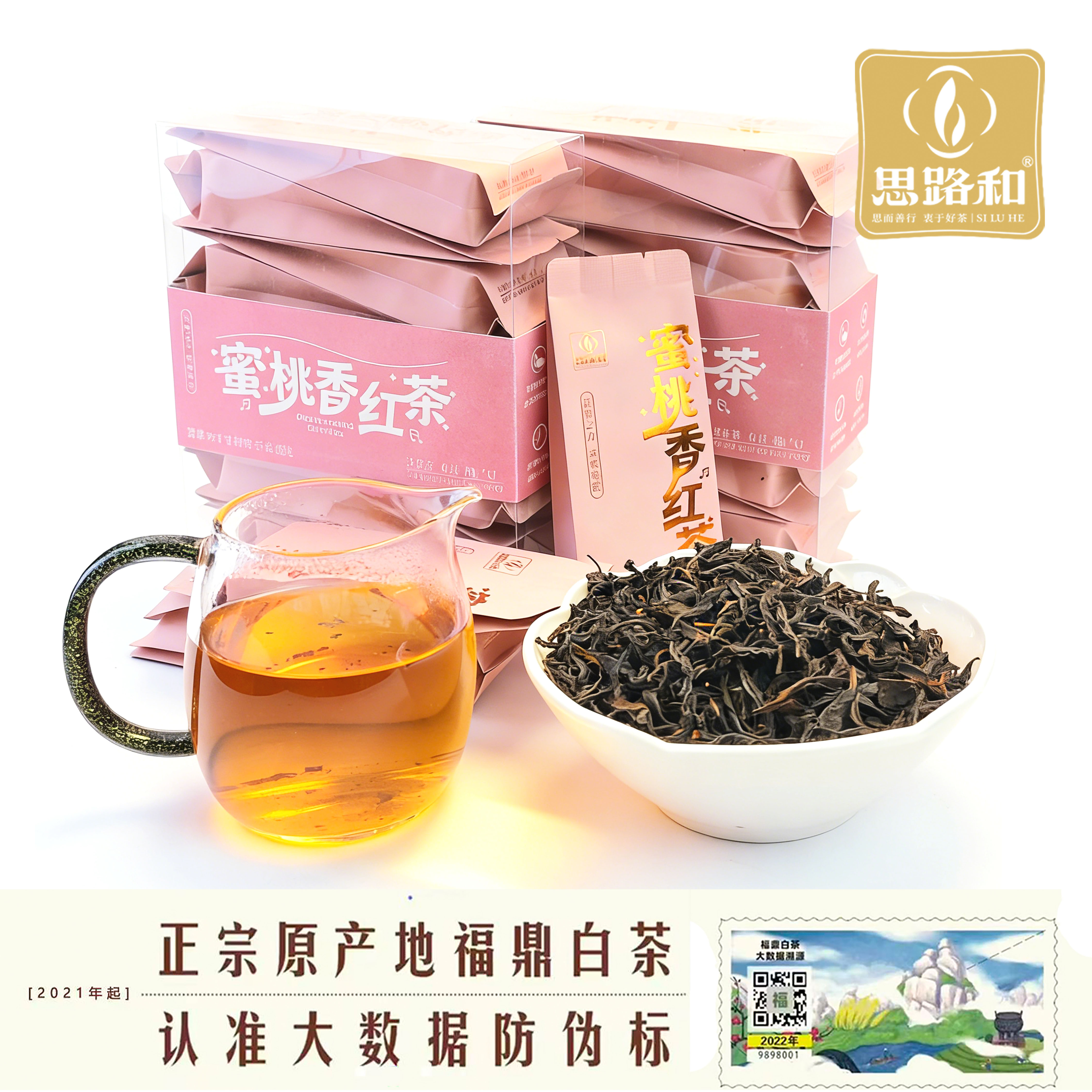 【管阳镇·思路和】蜜桃香红茶·2025年蜜桃香红茶泡袋装5g*10