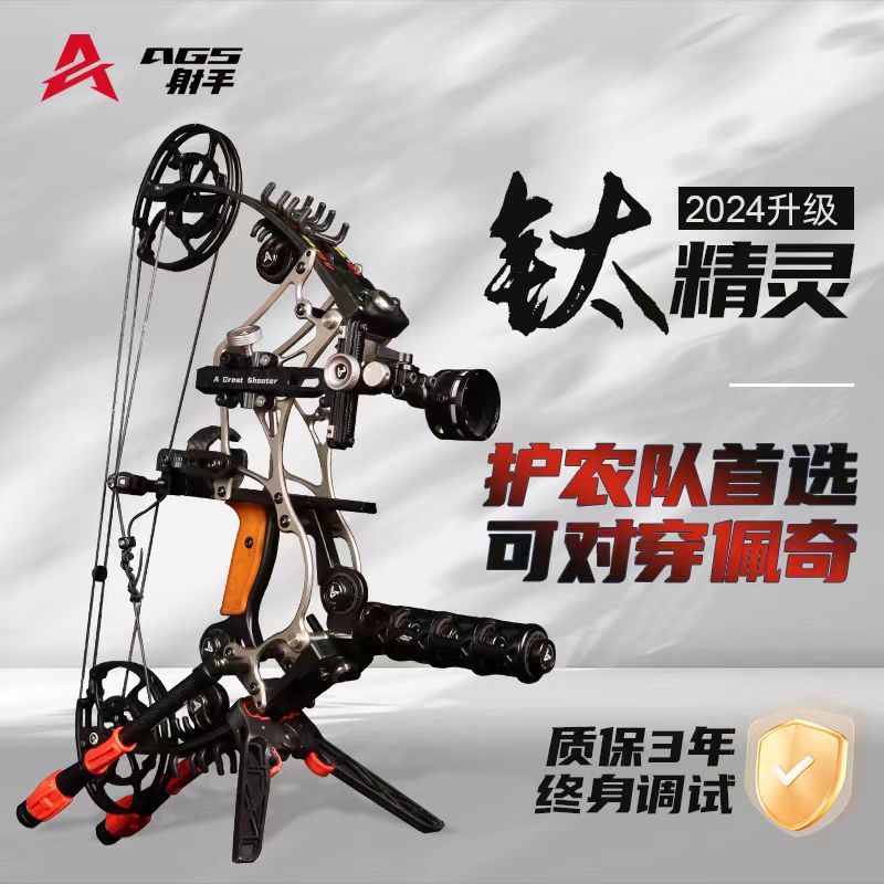 AGS射手精灵复合弓两用弓成年人射箭射击合法器材私人定制类产品