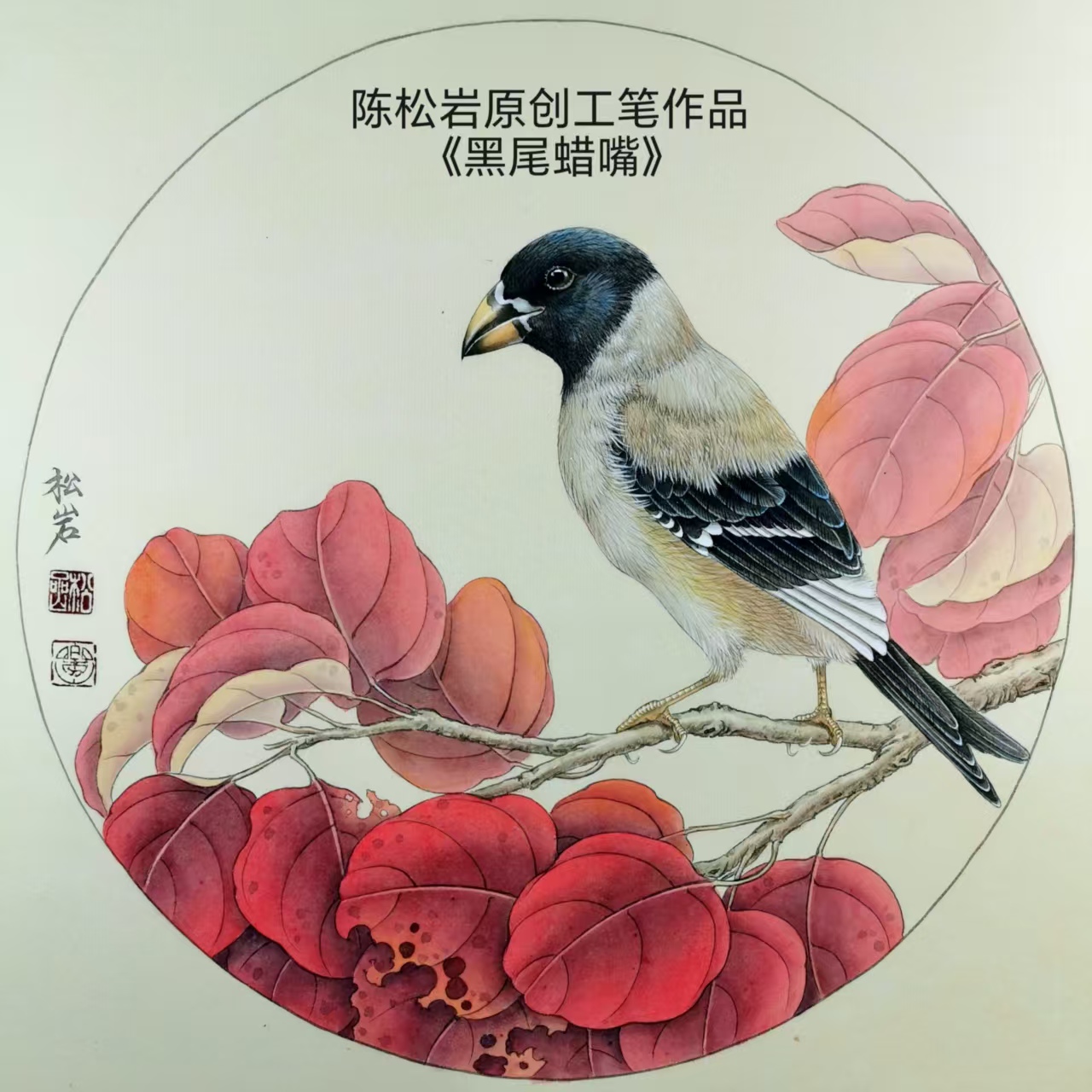 《黑尾腊嘴》工笔视频课 共27讲  陈松岩原创工笔