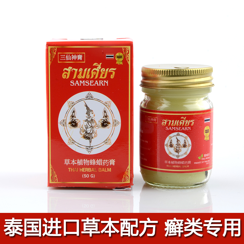 泰国三仙神膏皮肤脚湿诊手足止痒原装进口皮肤