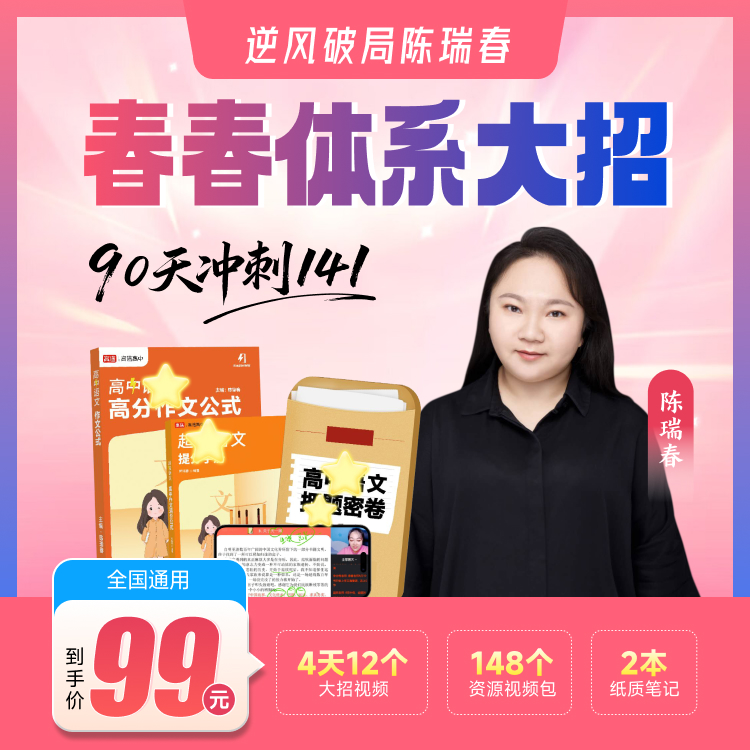 【春春】高阶万能模版语一 文笔记