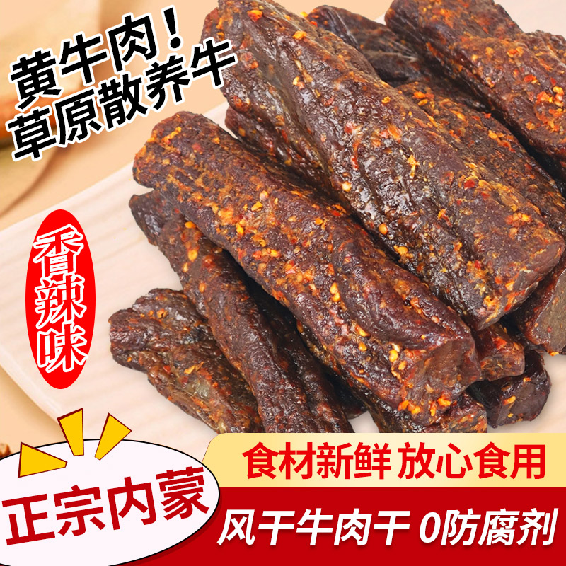 【黄牛肉1斤装】内蒙古风干牛肉干原味500g手撕零食特产休闲食品