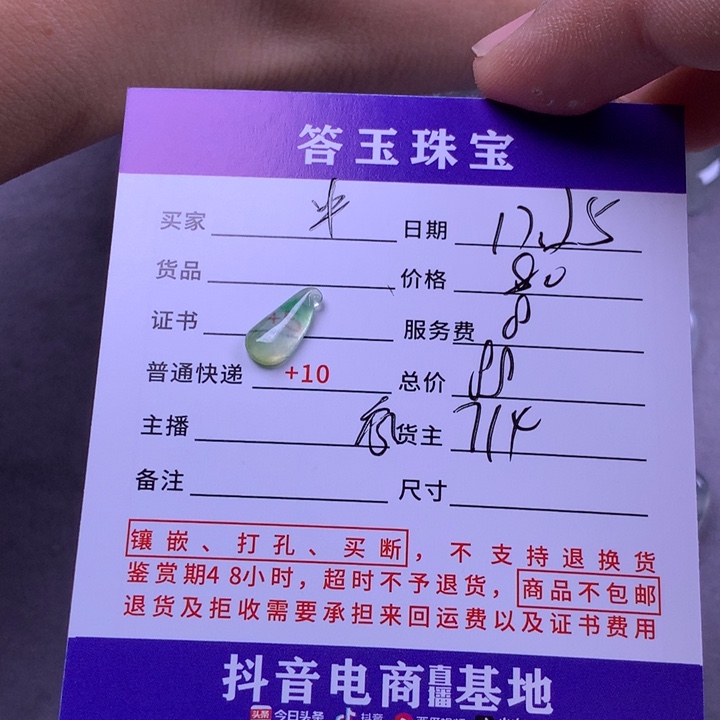 未镶嵌挂件翡翠半***。