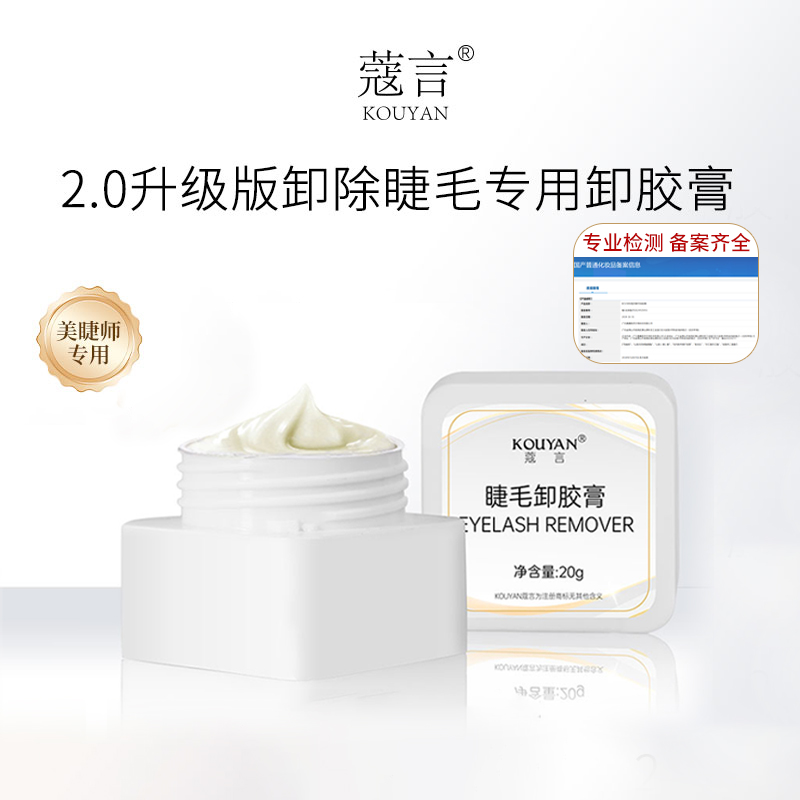 卸睫毛胶膏嫁接美睫解胶剂不刺激睫毛卸胶膏正品卸除膏美睫店专用