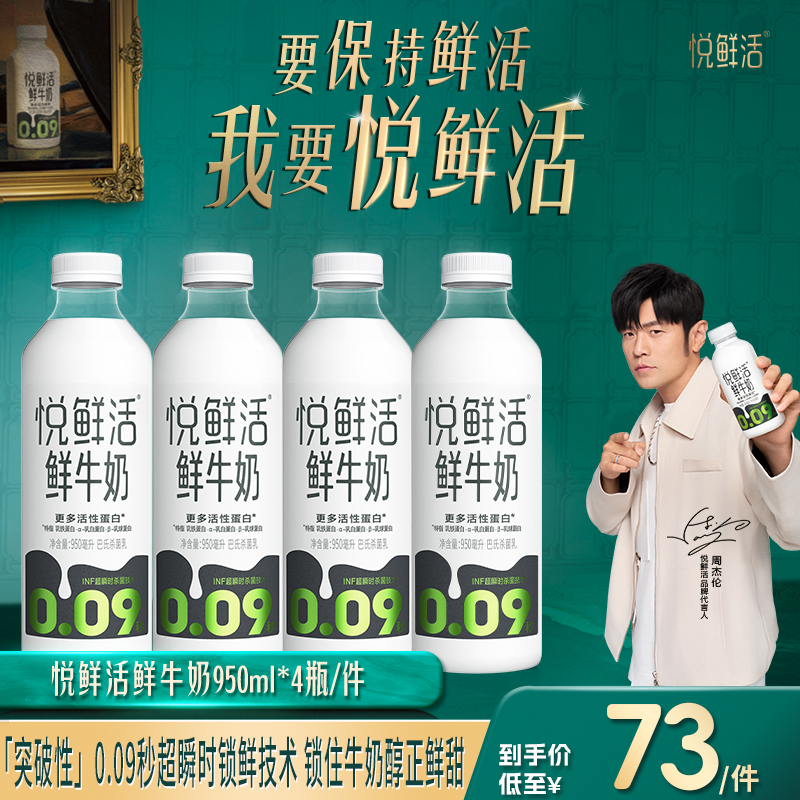【大促特惠】悦鲜活鲜牛奶950ml*4瓶 新鲜鲜牛奶 新鲜发货