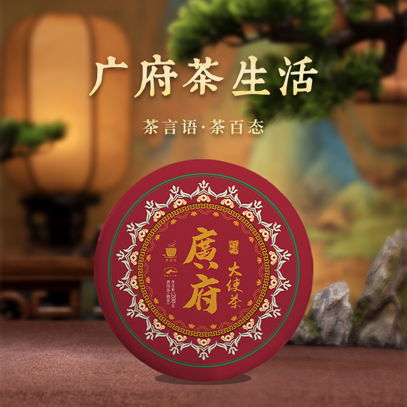 茶莫停【广府大使】纯料易武普洱茶（熟茶）200g