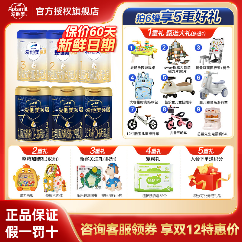 aptamil/爱他美卓傲领熠1/2/3段官旗正品宝宝婴幼儿配方进口奶粉