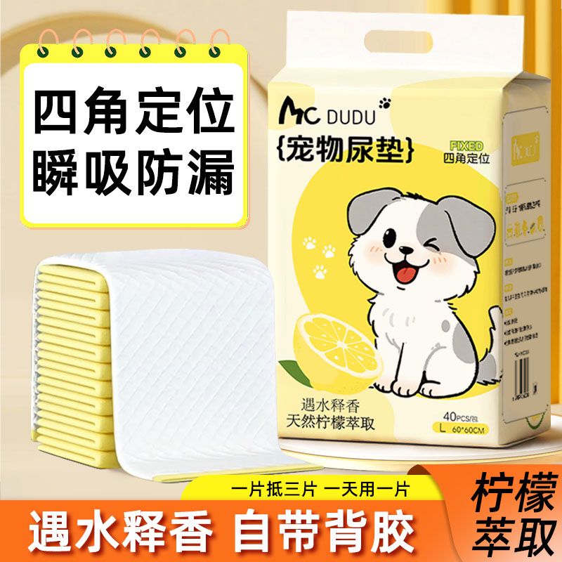 萌宠嘟嘟宠物加厚除臭吸水诱导训导瞬吸尿垫狗用