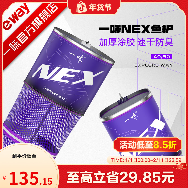 【速干防臭】一味NEX鱼护 新品方形加厚速干防臭防挂黑坑竞技鱼网兜
