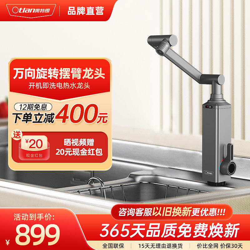 Otlan/奥特朗电热水龙头即热式冷热两用变频恒温厨房卫生间家用
