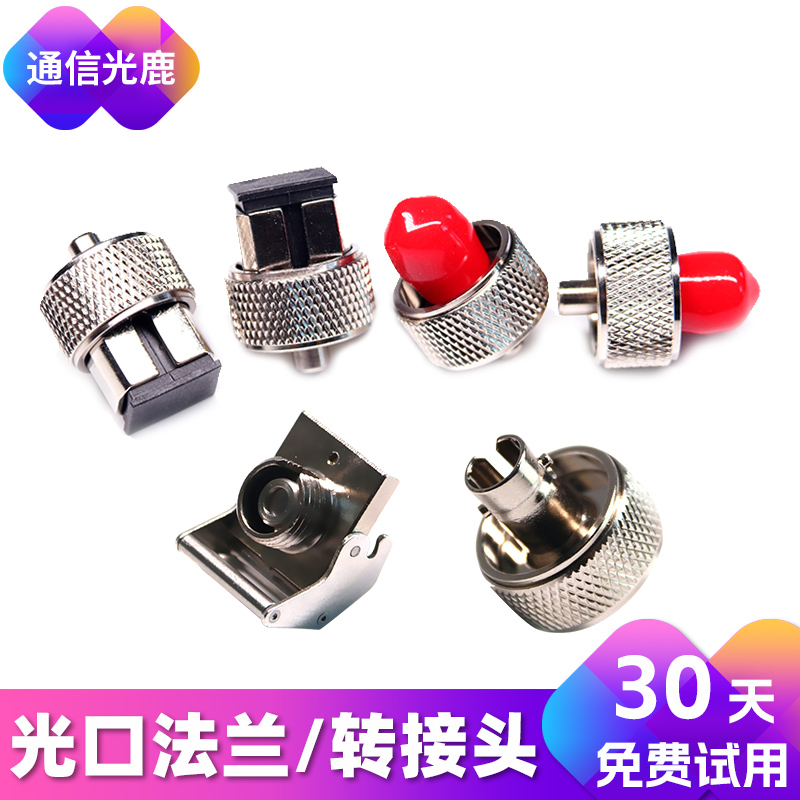 通信光鹿/otdr法兰/转接头日本横河安利exfo光纤测试仪转接法兰