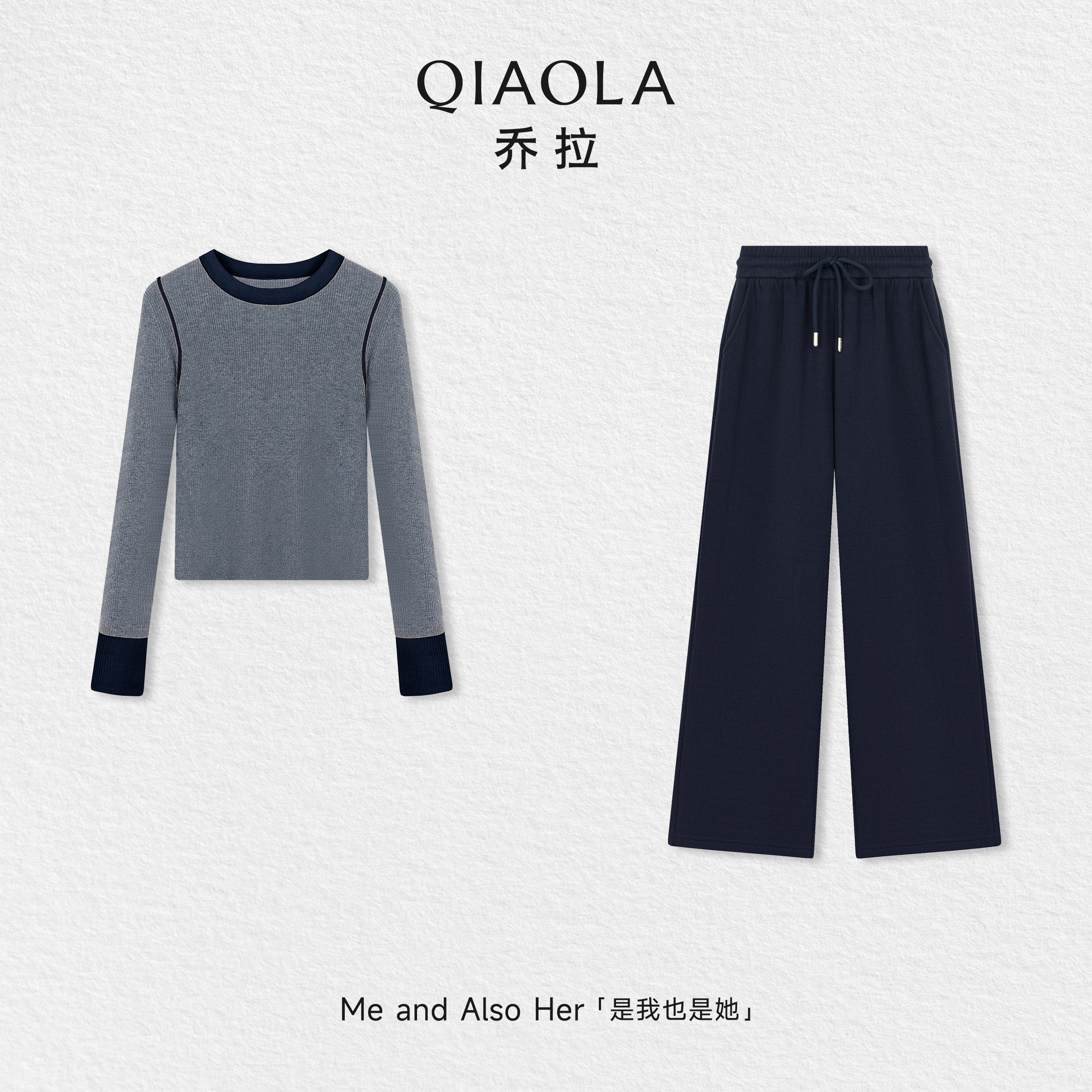 QIAOLA/乔拉【初雪放晴】秋冬绵羊毛撞色圆领上衣针织坑条直筒长裤