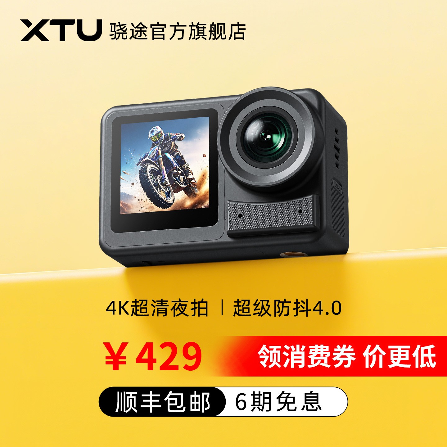 骁途S6pro超级防抖4K运动相机摩托车头盔骑行钓鱼第一视角记录仪