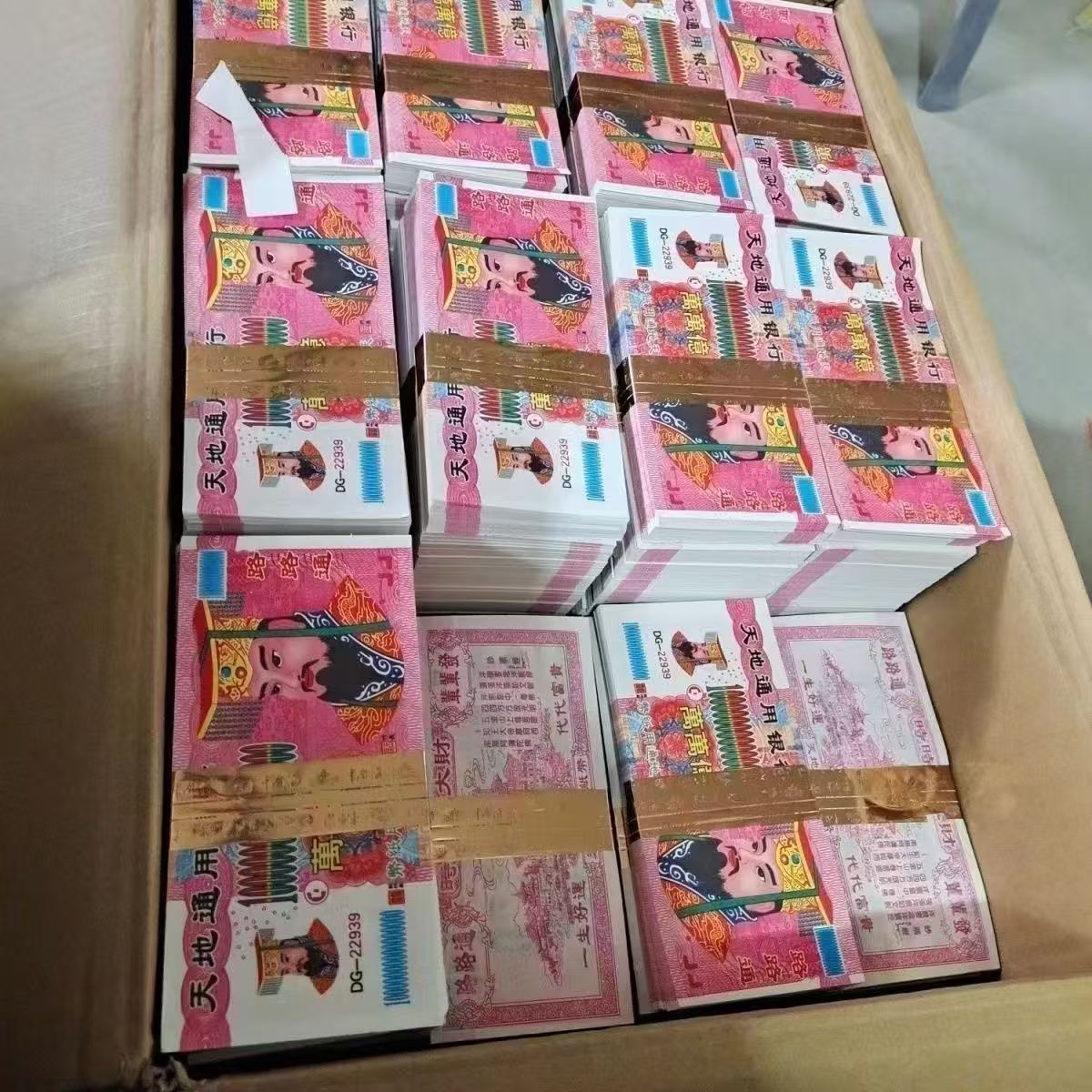 8箱天地银万万亿纸制品大面额精品张张清晰双面印刷厂家传真纸