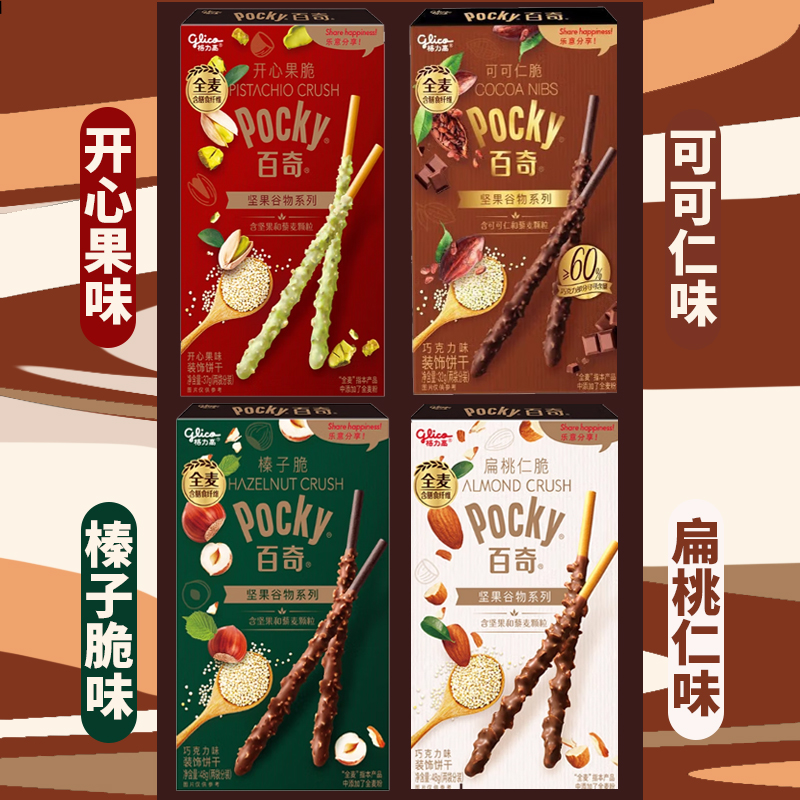 百奇巧克力棒扁桃仁脆可可仁脆谷物饼干棒办公室美味休闲解馋零食