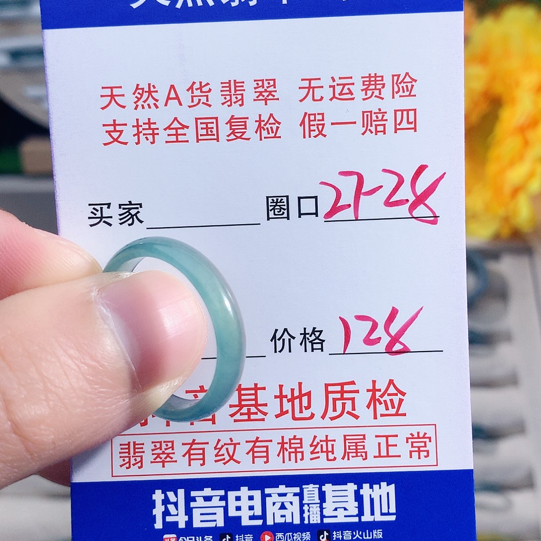 翡翠未镶嵌戒指27-28