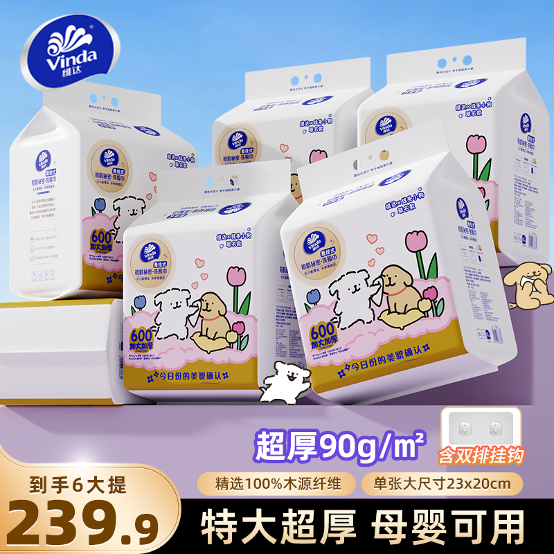 Vinda/维达【6大包-线条小狗联名】悬挂式洗脸巾一次性抽取式棉柔巾