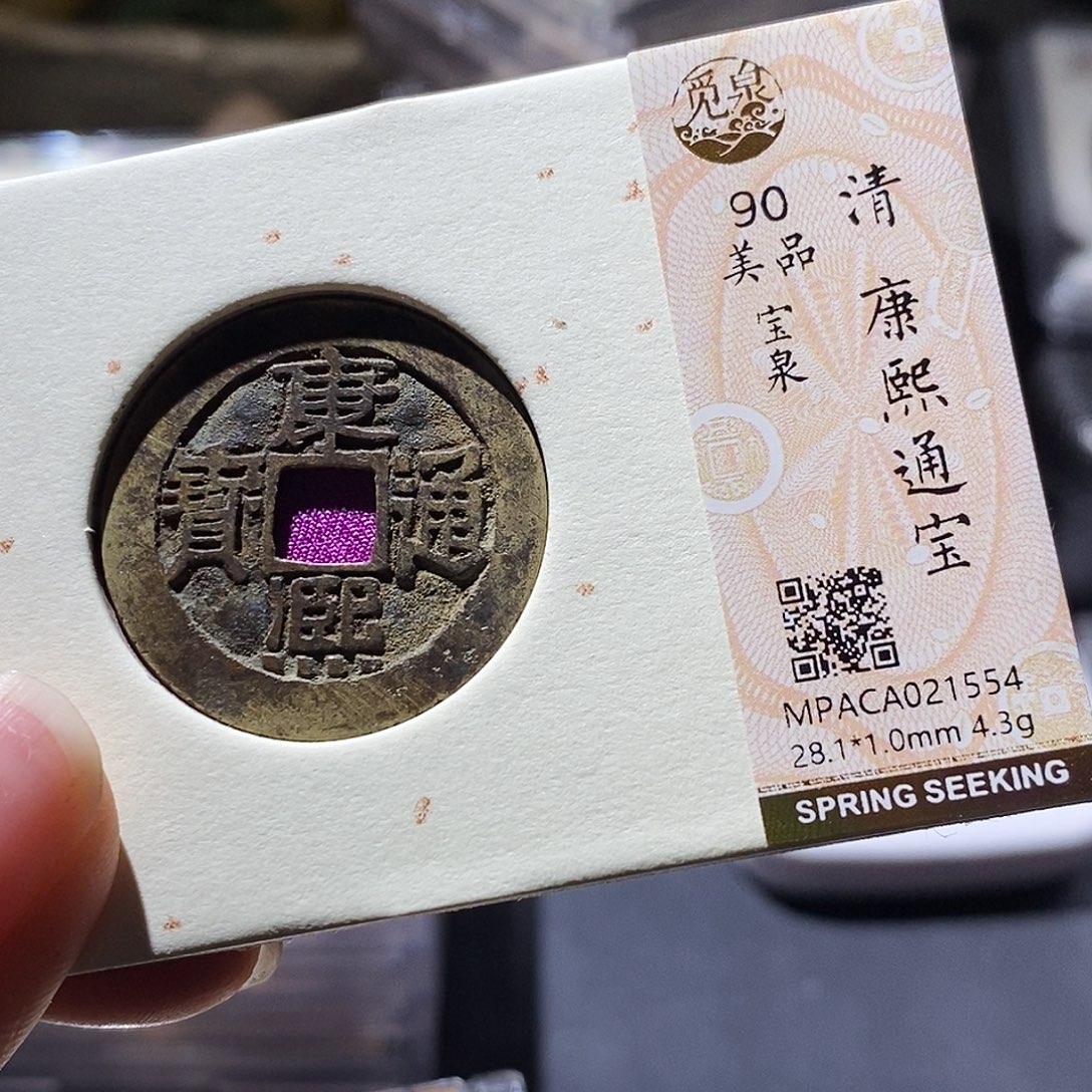 铜觅泉评级古钱币一枚 小敏