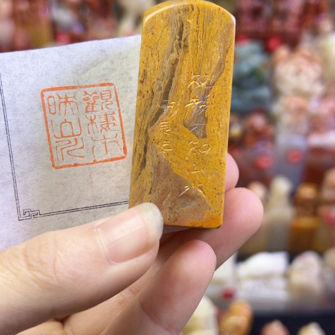 昌化石印石手工篆刻