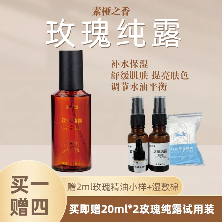 素桠之香玫瑰纯露150ml保湿补水提亮肤色舒缓肌肤调节水油平衡
