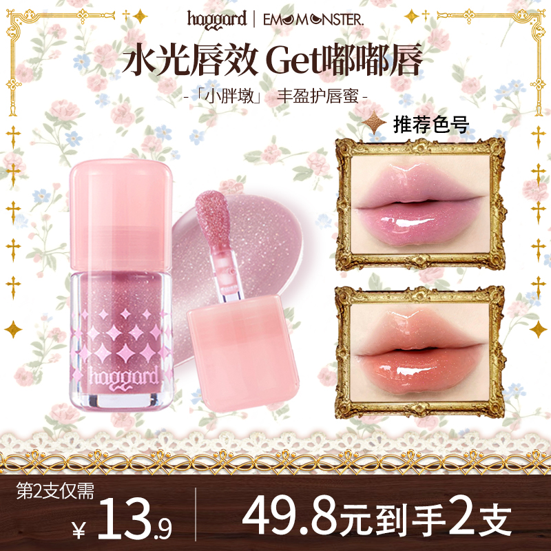haggard黑烬伊莫怪兽小胖墩护唇蜜玻璃镜面韩女口水色口红星河紫