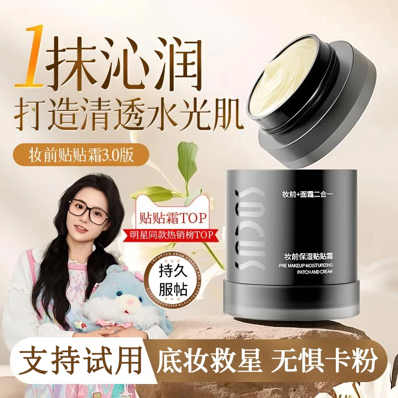 【小鱼专属】妆前贴贴霜隐形毛孔控油持妆隔离霜保湿不卡粉提亮肤色商品图