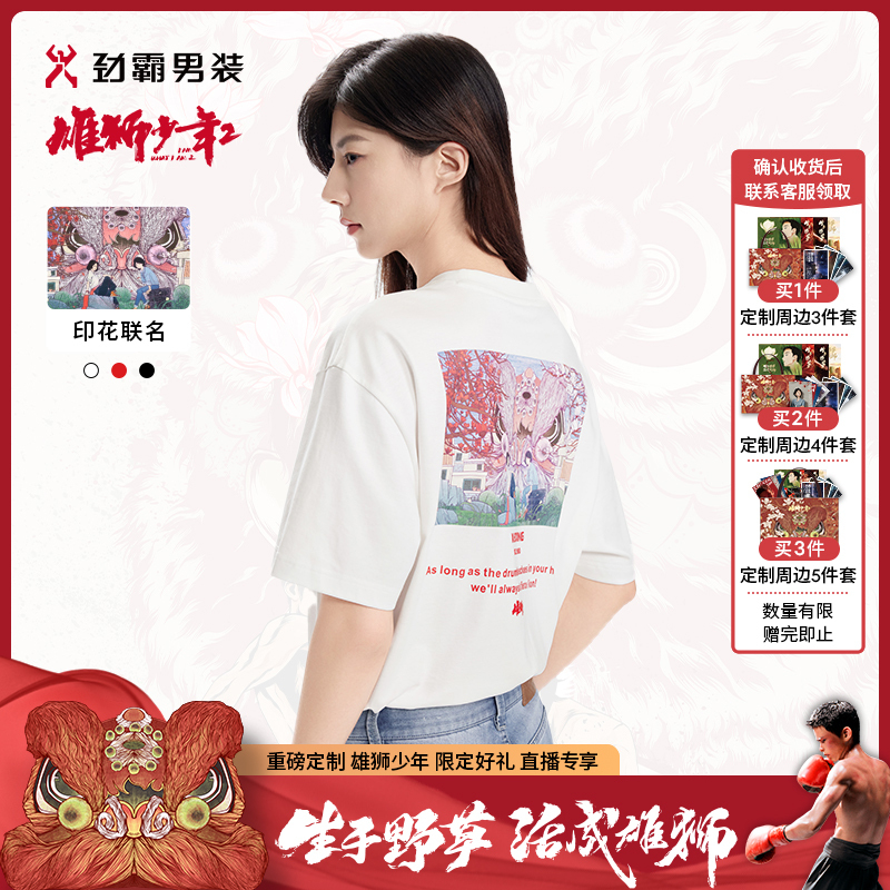 【雄狮少年联名】劲霸男装春夏新款短袖CTCN2718