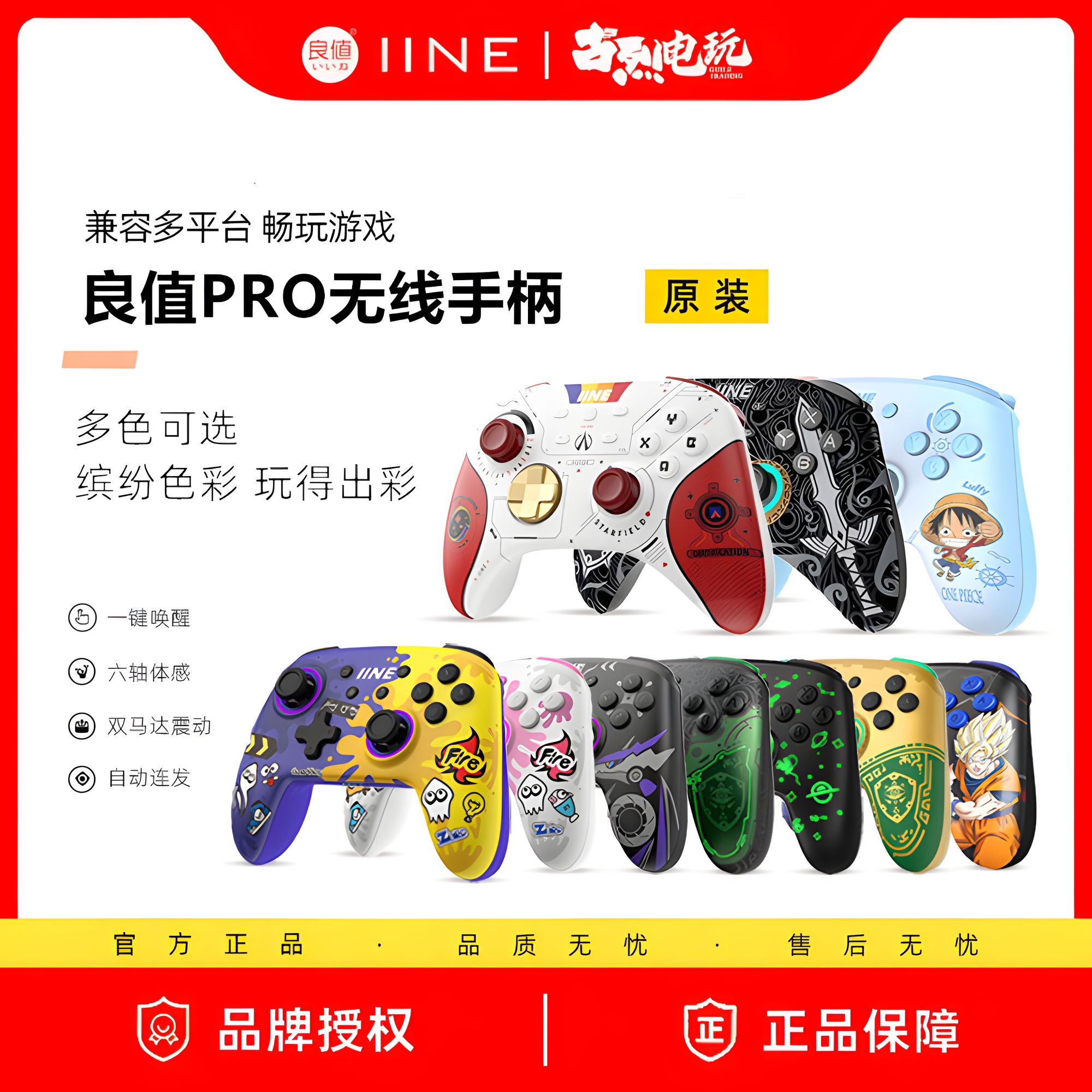 良值Switch/OLED无线手柄 二代无线牙Pro手柄 宏编程自动唤醒连发