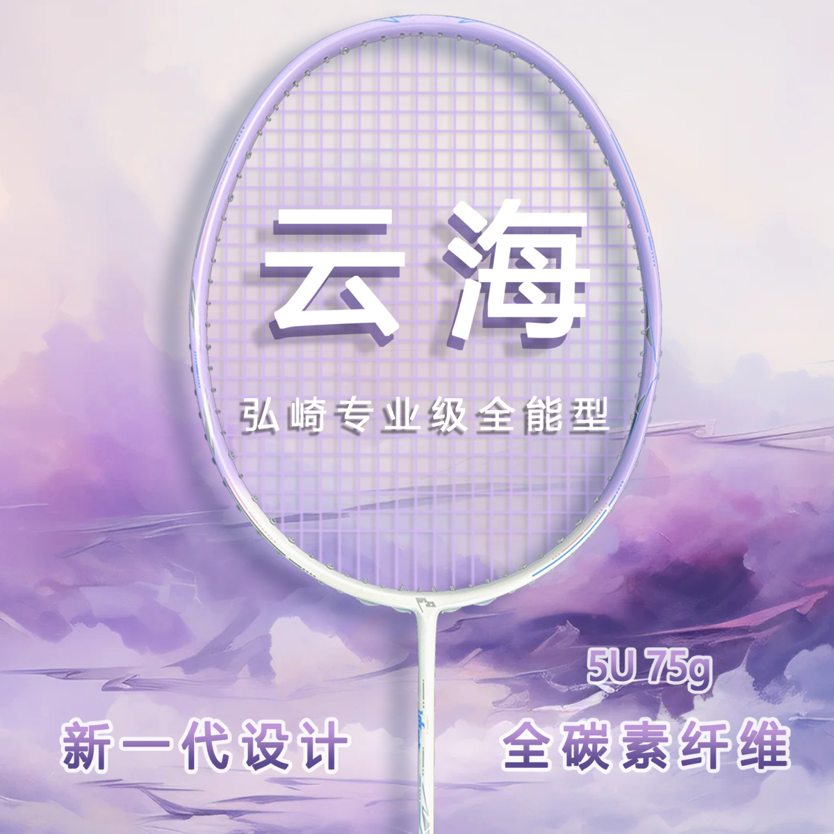 5U超轻全碳素可爱羽毛球拍少女心单拍情侣学生初学者进阶耐打耐用