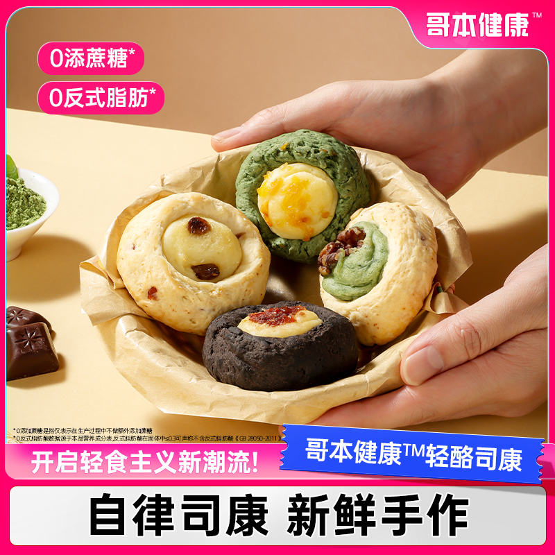 哥本优选轻乳酪司康饼手作面包营养代餐贝果早餐饱腹感司康