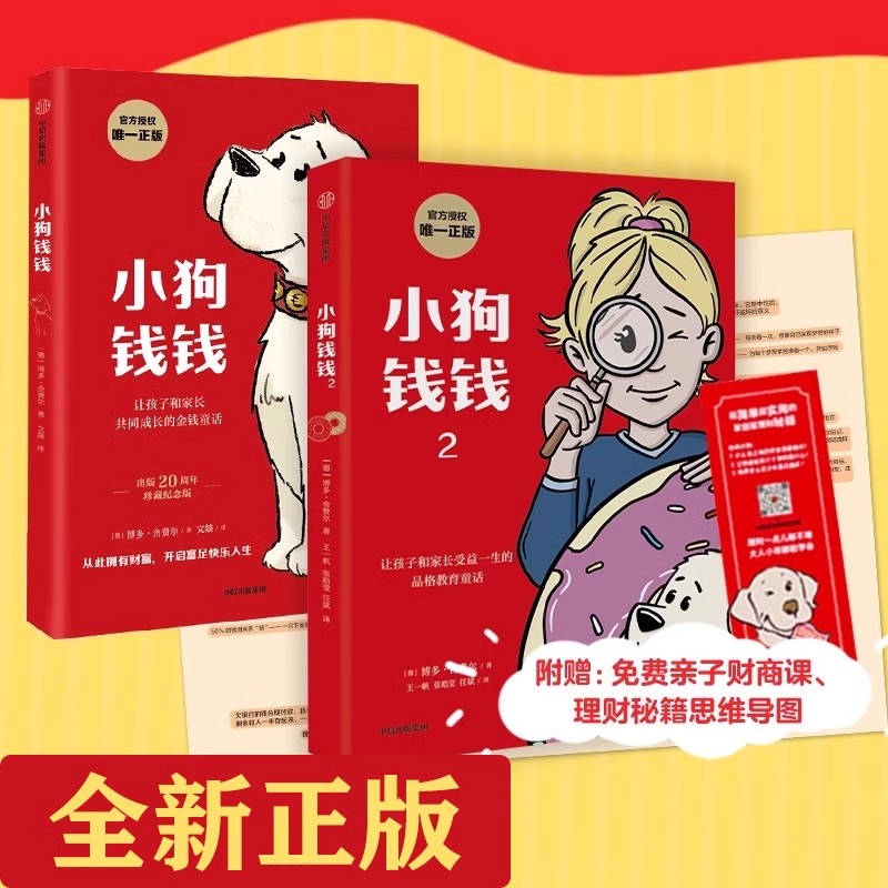 小狗钱钱财商启蒙书籍培养孩子财富思维读物