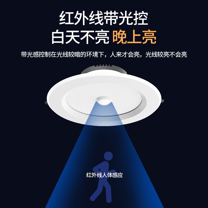 led智能红外人体感应筒灯嵌入式家用吊顶天花灯楼梯过道走廊射灯