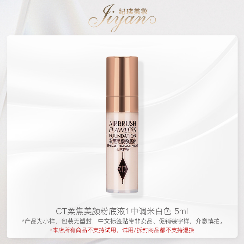 CHARLOTTE TILBURY柔焦美颜粉底液1中调米白色（国产）介意勿拍 5ML