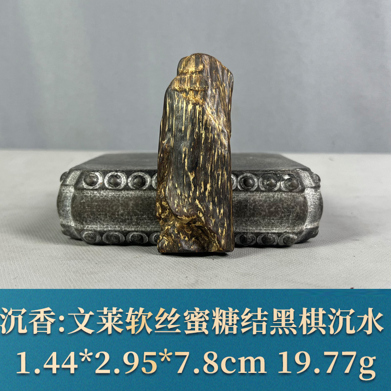 70038 芽庄软丝蜜糖结黑棋沉水 沉香